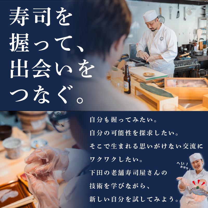 寿司 職人 体験 チケット 1名 寿しらぼ三〇二 地魚 海鮮 魚 さかな 魚介 新鮮 寿司 お寿司 すし スシ 鮨 お食事券 名店 創作 江戸前 地魚 寿司屋 和食 グルメ 海鮮 すし 握り 旬 ラン