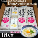 【ふるさと納税】本場讃岐うどん乾麺【うどん県のうどん】18人前【うどん県のめんつゆ】付き　麺類・うどん・乾麺