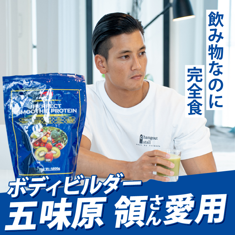 【MPNサプリメント】パーフェクト・スムージー・プロテイン（マスカット＆ピーチ風味） [sf056-004]
