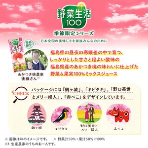カゴメ 野菜生活100 福島あかつき桃ミックス（72本入）【ジュース・野菜・果実ミックスジュース】　【野菜ジュース・飲料類・果汁飲料・ジュース】