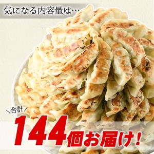 餃子合計144個（12個×12P）鹿児島県産黒豚生餃子を焼餃子や水餃子で【A-943H】