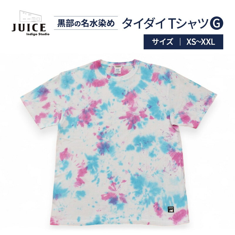 【ふるさと納税】タイダイTシャツ G ASCENSION 黒部の名水染め　 ファッション 服 男性 メンズ 女性 レディース トップス 絞り染め おしゃれ 染物 プレゼント
