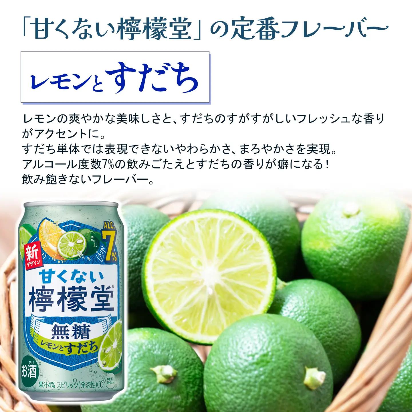 【定期便３ヶ月】 「甘くない檸檬堂」無糖レモンとすだち（350ml×24本）1ケース｜缶チューハイ レモンサワー お酒
