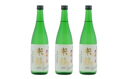 日本酒 米鶴 豊穣の里 720ml 3本 [小田部商店 山形県 高畠町 tk06ayt180116] 特等米使用 お酒 酒 4合瓶
