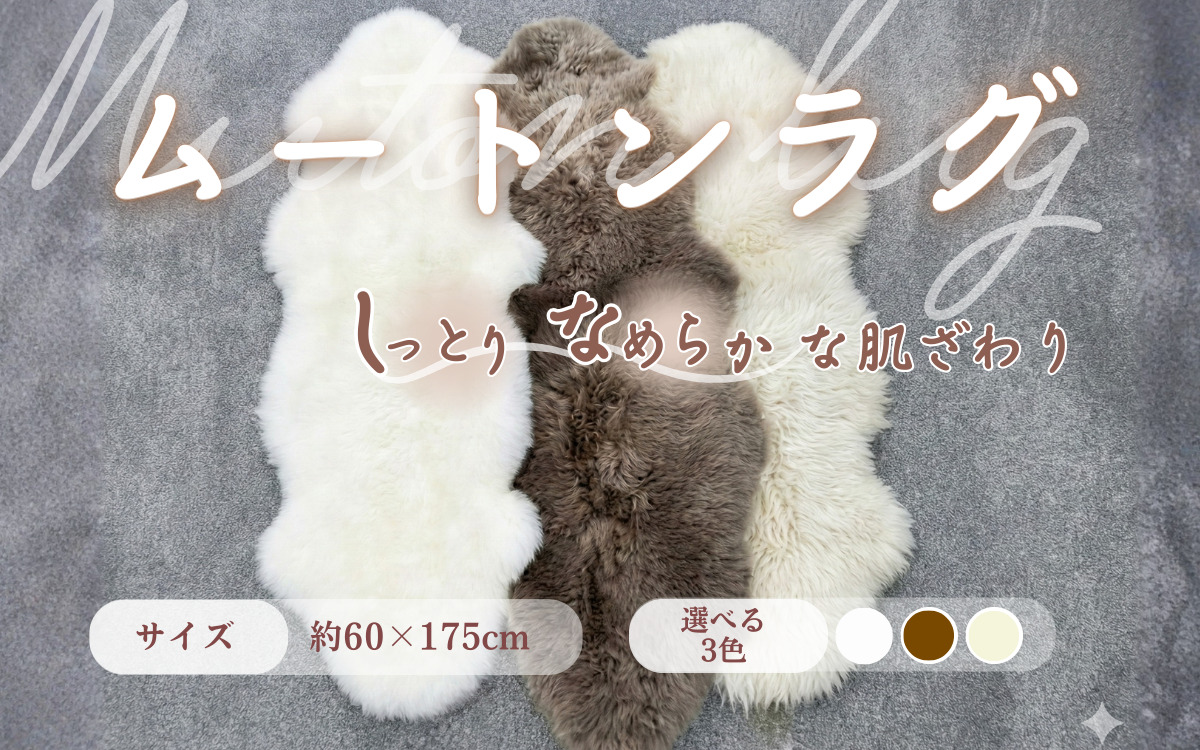 信州上田製ムートン（羊毛皮）二匹物　長毛40mm以上【ホワイト】