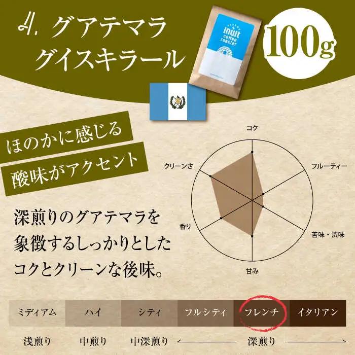 【全3回定期便】 【中粗挽きタイプ】 ビターな深煎り ＜スペシャルティコーヒー＞ 400ｇセット 【イヌイットコーヒーロースター】[ASAB034]