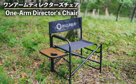 ヒルズフィールド ワンアームディレクターズチェア ﾋﾙｽﾞﾌｨｰﾙﾄﾞ