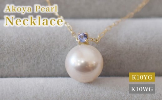 S085-568_あこや真珠 ペンダント ネックレス 8ｍｍ - 8.5mm  天草 熊本 ホワイトピンク 誕生石 12月 タンザナイト 半貴石 本真珠