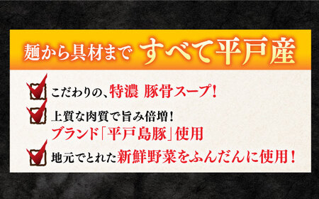 平戸ちゃんぽん3食分【株式会社ひらど新鮮市場】[KAB023]/ 長崎 平戸 ちゃんぽん 麺 スープ 具材 セット