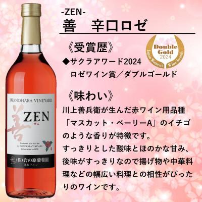 ふるさと納税 上越市 岩の原ワイン　善(ぜん)辛口3本セット |  | 01