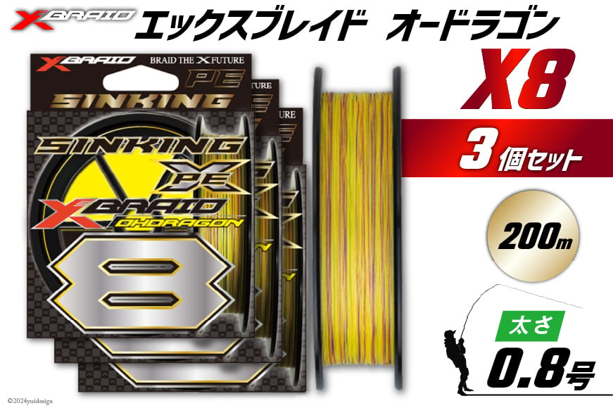 
            よつあみ PEライン XBRAID OHDRAGON X8 0.8号 200m 3個 エックスブレイド オードラゴン [YGK 徳島県 北島町 29ac0336] ygk peライン PE pe 釣り糸 釣り 釣具
          