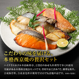 レンジで簡単　西京焼きセット(さわら、カレイ、銀鮭、銀ひらす、赤魚　各種2切)計10切 【西京焼き】
