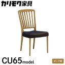 【ふるさと納税】カリモク家具『 ダイニングチェア 』CU6515 [1111]|家具 国産 ダイニングチェア イス カリモク家具 karimoku 椅子 食事椅子 ダイニングルーム 木製 選べる カラー 色 チェアー 243000円