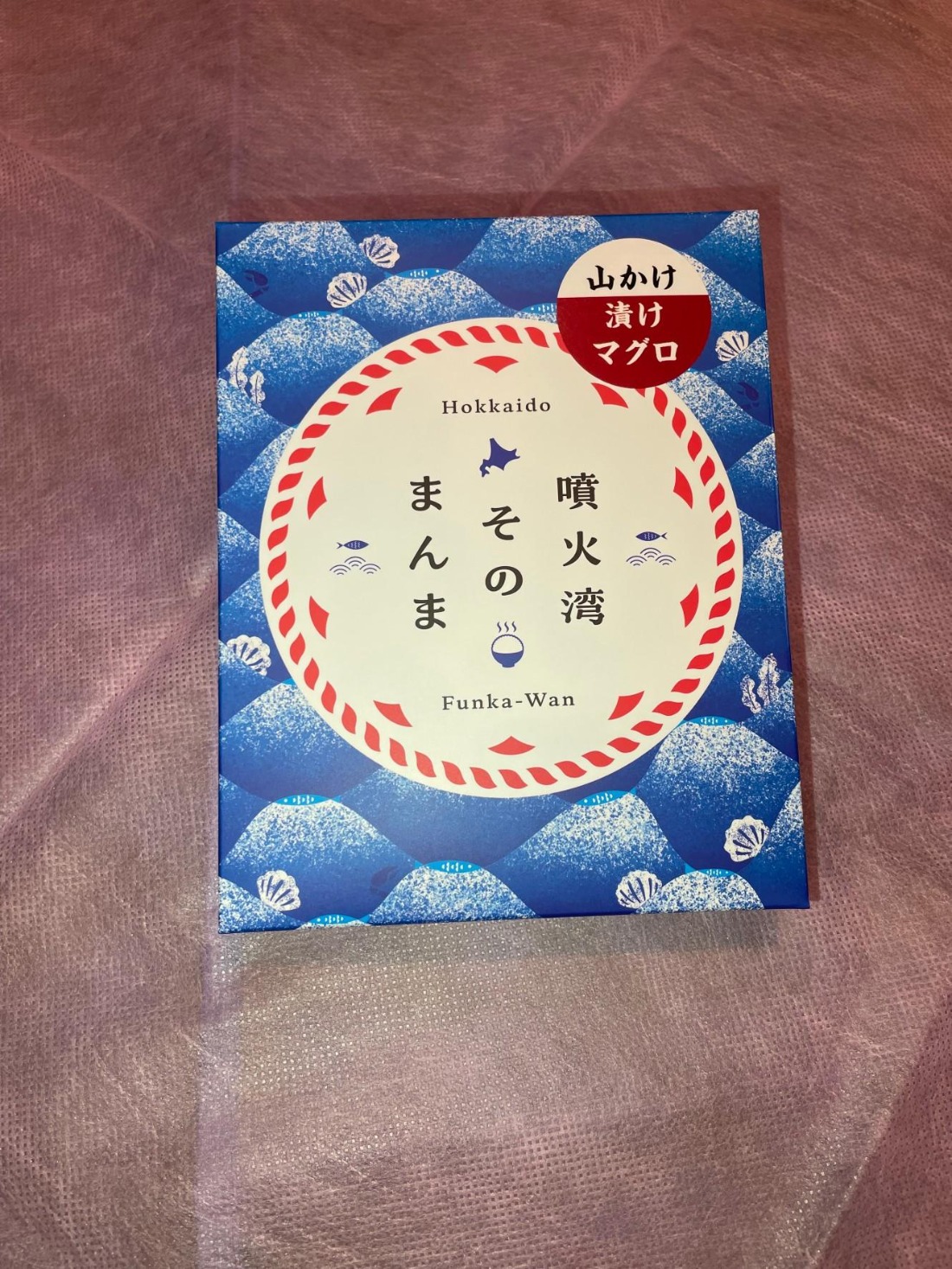 噴火湾そのまんま 山かけ漬けマグロ(わさび・醤油・海苔付き)3箱 旬菜一鮮 だて大和屋 厳選 魚介 海鮮 刺身 刺し身 小分け 新鮮 魚介類 魚貝類 加工食品 贈答 ギフト 贈り物 ご褒美