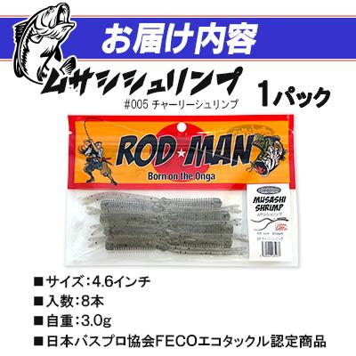 ふるさと納税 中間市 ロッドマン　ムサシシュリンプ　#005　チャーリーシュリンプ |  | 01