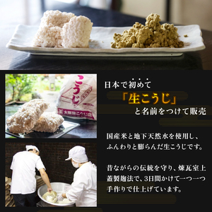 大阪屋こうじ店 生こうじ 1kg 麹 手作り こうじ 塩麹 味噌 甘酒 和食 発酵食品 冷蔵 京都府