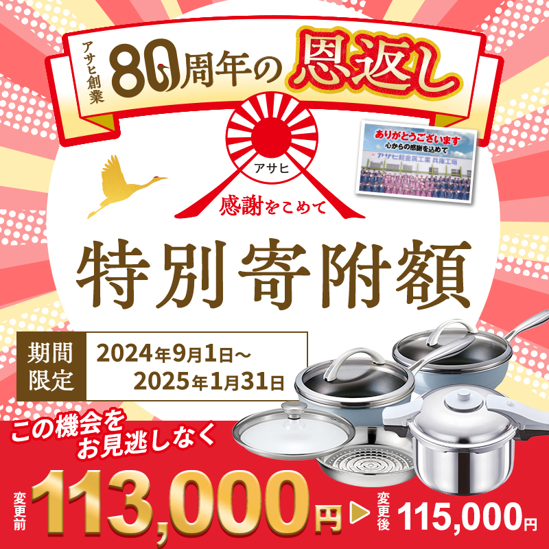 【80周年特別寄付額】アサヒ軽金属 圧力鍋 フライパン セット ゼロ活力なべ パスカル(Ｌ)＋オールライト(26)(22)セット 【ＺＫガラス蓋 ステンレススチーマー】付属 ダイヤモンドグレー