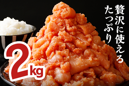 【賞味期限:2024年12月以降のものをお届け予定】無着色辛子明太子2kg(500g×4パック)並切（バラコ込）訳アリ 明太子 めんたいこ 無着色 2kg 小分け 500g