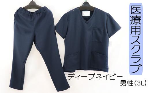 医療用着衣 スクラブ  半袖 【３Ｌサイズ（男性３Ｌ）】ディープネイビー 仕事着 病院 刺繍 名入れ可 岐阜市 / ビゼン [ANBW001]
