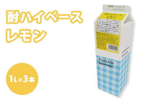 
                  焼酎 割材 スミダ飲料 酎ハイベース レモン 1L紙パック レモンサワー 1000ml （1L） ×3本 | シロップ 業務用 濃縮 希釈 炭酸割り チューハイ カクテル ハイボール お酒 家飲み ノンアルコール ジュース レモネードスカッシュ かき氷 アレンジ 茨城県 土浦市
                