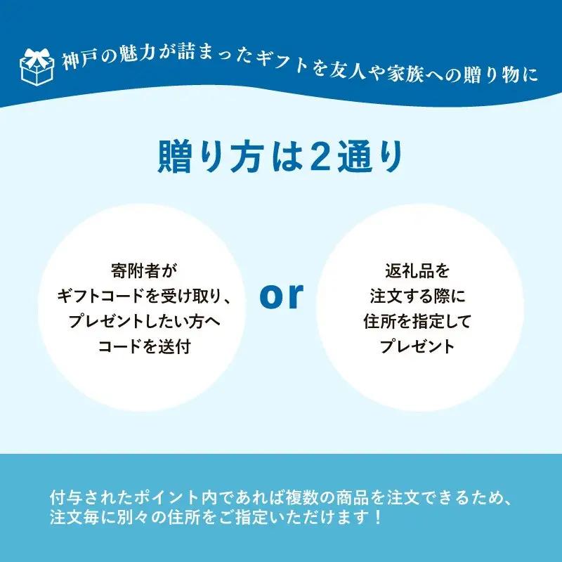 あとから選べるWEBカタログギフト（寄附300万円コース）900000ポイント神戸市