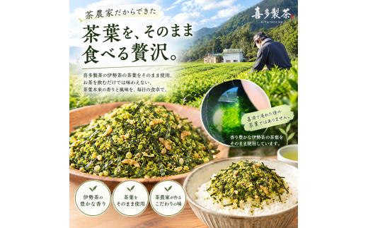 喜多製茶　伊勢茶ふりかけ　80ｇ　2袋入り ／ 喜多製茶 お茶 ごはん お弁当 おにぎり 国産 三重県 度会町 伊勢志摩