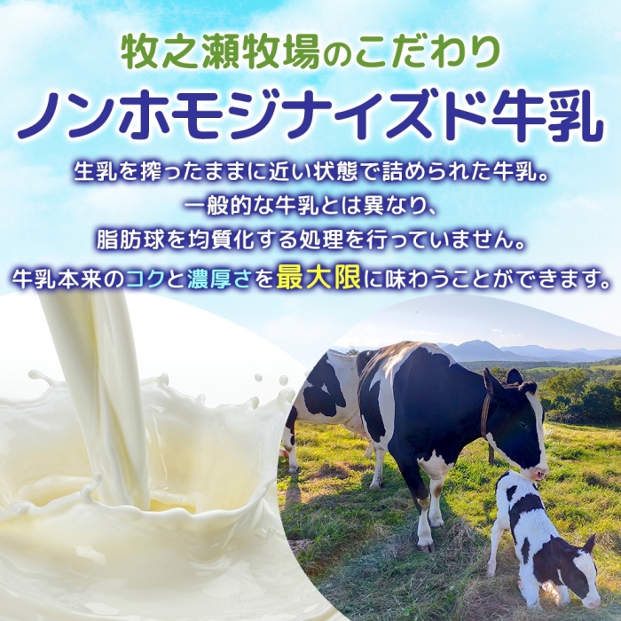 3456. 牧之瀬牧場 牛乳セット 900ml × 1本 150ml × 3本 牛乳 牛 乳 みるくミルク ノンホモジナイズド牛乳 脂肪 放牧 濃厚 搾りたて 甘い クリーミー 北海道 弟子屈町_イメ
