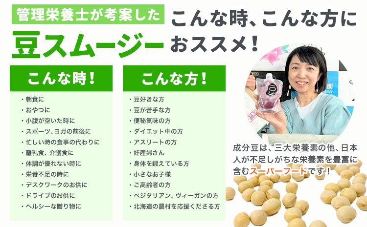 スムージー 豆スムージー5種セット 200g×5パック《30日以内に出荷予定(土日祝除く)》Mame Kitchen Hokkaido 北海道 本別町 送料無料 フルーツ 果物 くだもの いちご レモ