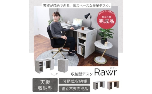【ウッドナチュラル/グレージュ】 収納型デスク Rawr(ロアー)
