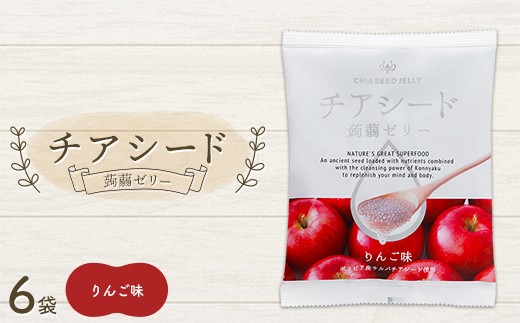 
                  チアシード 蒟蒻ゼリー りんご味 6袋（1袋10個入り） F21K-700
                