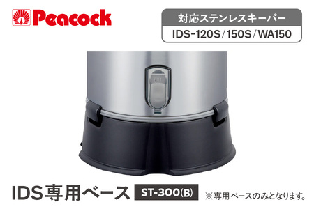 ピーコック IDS専用ベース ブラック ST-300(B)_OS155-0009