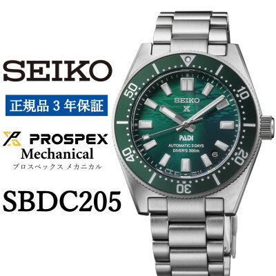 【ふるさと納税】SEIKO 腕時計 セイコー プロスペックス メカニカル メンズ【SBDC205】 3年保証 正規品【1681429】