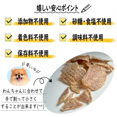 ふるさと納税 泉佐野市 国産無添加　犬のおやつ「鶏むねジャーキー」150g 099H2027 |  | 02