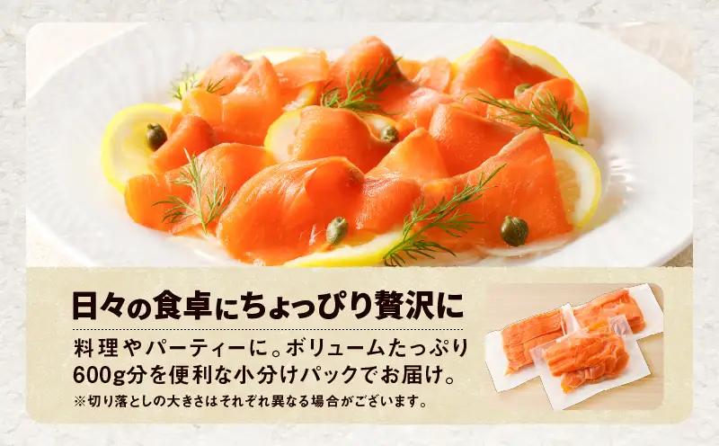 【全3回定期便（4ヶ月毎）】【王子サーモン】小分けで便利！スモークサーモン切落し 200g×3パック（計600g） T041-T04-02 定期便 定期 魚