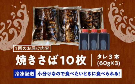【12回定期便】 炭火焼 トロさば 蒲焼 10枚 [UDH020] 手焼き サバ 鯖 さば 魚 海鮮 魚介 おかず おつまみ トロ お取り寄せ グルメ 冷凍 武雄市 定期便