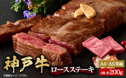 
                  神戸牛　ロースステーキ　2枚合計200g【1441368】
                