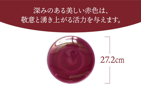 【美濃焼】ボナペティ9プレート 女王様【RYOTA AOKI POTTERY/青木良太】陶芸家 青木良太 大皿 インテリア 雑貨 食器 パスタ皿 メインディッシュ 芸術 美術品 高級感 レッド 赤 お