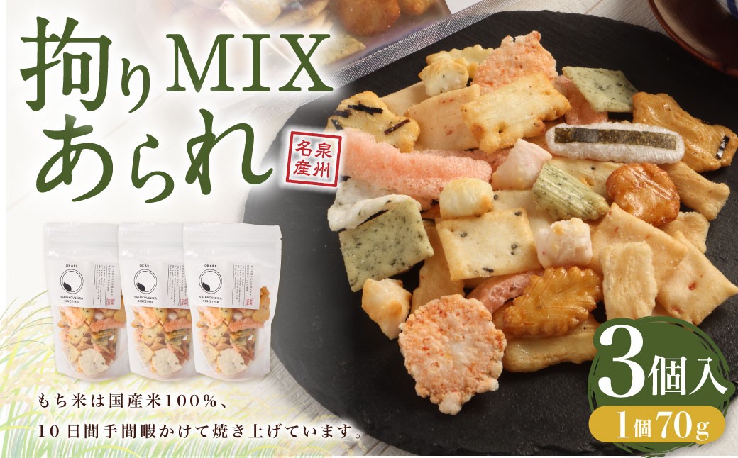 
                  拘りMIXあられ【新興製菓】 あられ おかき せんべい 人気 おすすめ おいしい ギフト プレゼント グルメ 食べ比べ 詰め合わせ セット お取り寄せ ふるさと納税
                