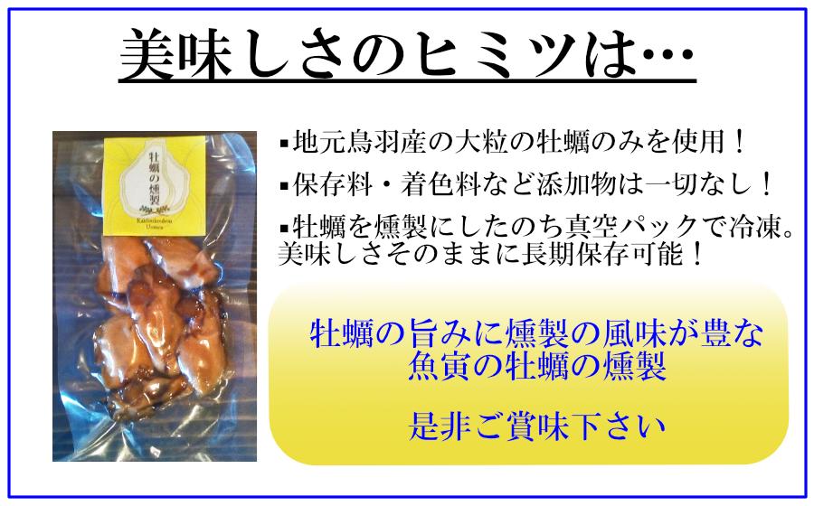牡蠣のスモーク 燻製 そのままおつまみにもお料理にも 無添加の燻製牡蠣