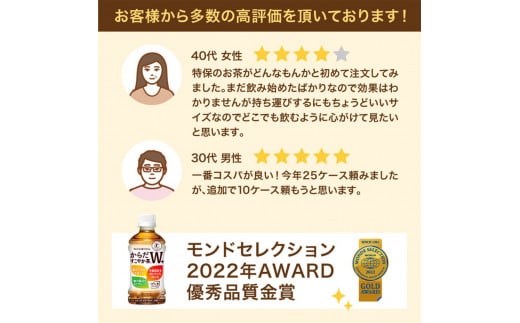 【定期便：10回（隔週発送）】からだすこやか茶W+ 350ml×24本