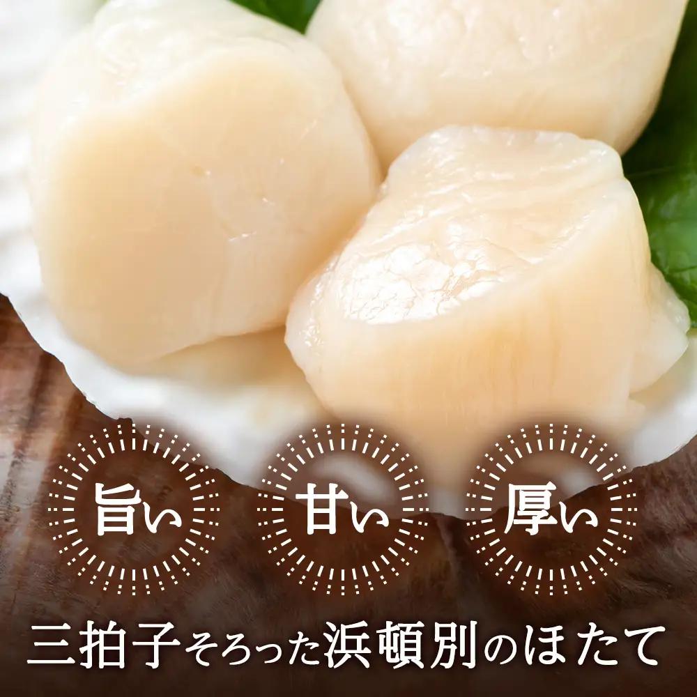 【1月下旬発送】 ほたて 貝柱 冷凍(15粒前後)200ｇ×3パック 小分け お取り寄せ 刺身 《横田水産》 北海道ホタテ ホタテ玉冷 刺身用 帆立 冷凍 刺身 オホーツク 海鮮 食品 北海道ふるさと