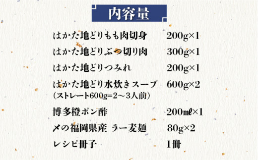 【福岡限定】はかた地どり水炊き6種盛りセット 3～4人前 吉富町/株式会社MEAT PLUS [BGAB008] 博多 鍋 鶏 水たき みずたき