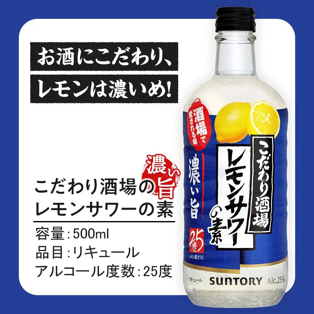 サントリー こだわり酒場のレモンサワーの素〈濃い旨〉 500ml瓶×12本 レモンサワー