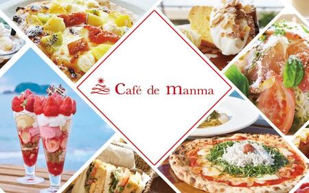 カフェドマンマ食事券1500円分＆梅ジュースづくり体験チケット  A-136