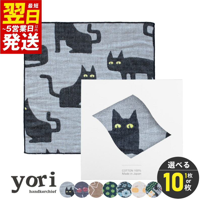 【ふるさと納税】yoriハンカチ ハンカチギフト 選べる 柄 ハンカチ 泉州タオル 普段使い ギフト 日用品 家族 個包装 リバーシブル デザイン 最短 翌日発送 5営業日 大阪府 泉佐野市 送料無料