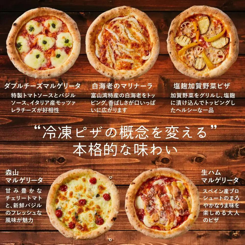 森山ナポリ人気ピザ5枚セット 冷凍ピザ