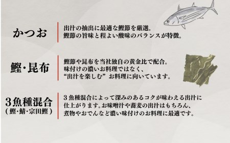 【価格改定予定】だしパック 国産 3種 味比べ セット 1包 10g 合計 60包 鰹 かつお 昆布 鯖 さば 宗田鰹 出汁