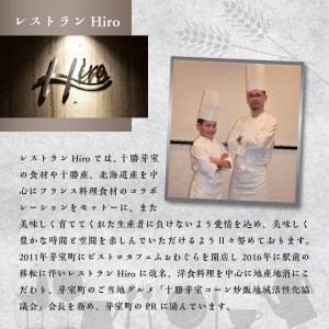 北海道十勝芽室町 レストランHiroオリジナルビーフシチュー3個 コーン炒飯3パック セット me026-023c