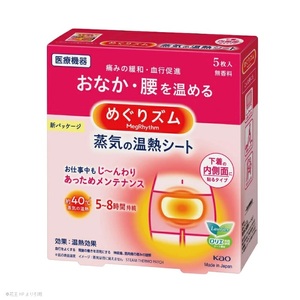 SE0181　めぐりズム 蒸気の温熱シート　下着の内側面に貼るタイプ　5枚入×24箱