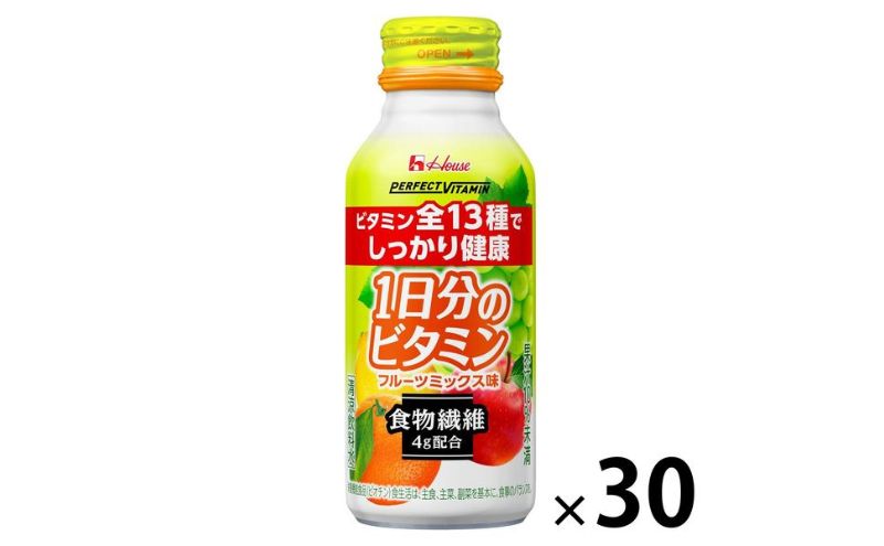 ハウスウェルネスフーズ PERFECT VITAMIN 1日分のビタミン 食物繊維 フルーツミックス味　1箱 （ 30本入 ）　飲料 ドリンク ビタミン 健康 美容 兵庫県 伊丹市